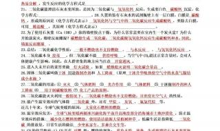 化学中考知识点 中考化学冲刺知识点