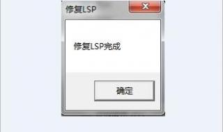 雷神怎么修复lsp 怎么修复lsp