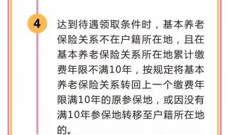 个人交养老保险怎么异地转移 跨省转养老保险