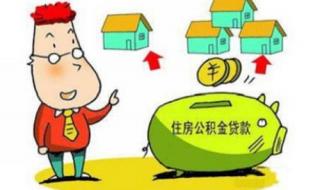 公积金公司交的部分怎么用 住房公积金怎么用